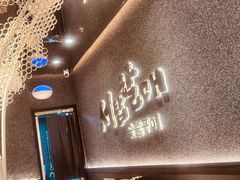 -西塔老太太泥炉烤肉(龙湖北苑天街店)