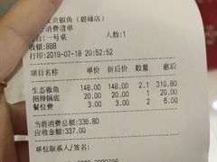 账单-贡椒鱼老店·雅安十大名店
