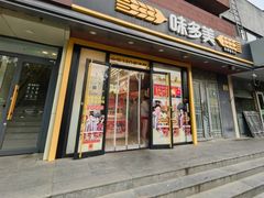 -味多美(金驹家园店)