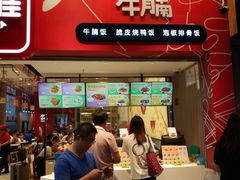 门面-百事佳烧鸭牛腩(上海虹桥站店)