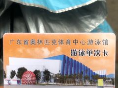 -奥林匹克体育中心游泳馆