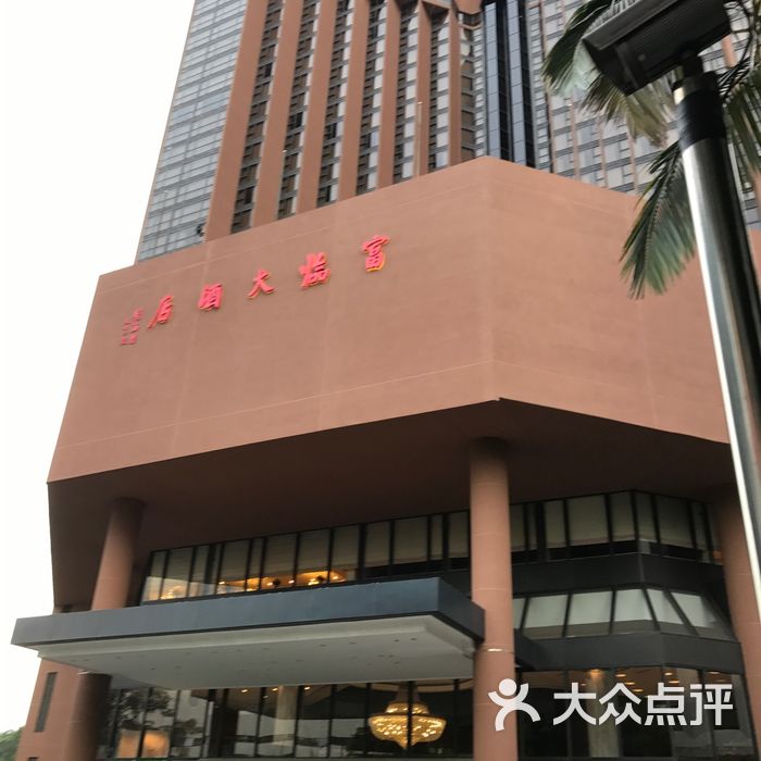 深圳富临大酒店图片