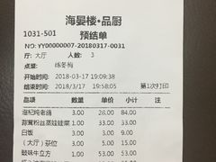 账单-岭南海晏楼(东晓南店)
