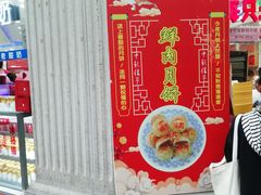 -真老大房鲜肉月饼(南京路步行街店)