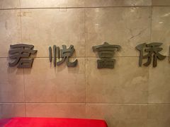 -富侨养生(天宝路店)