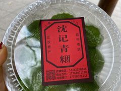 豆沙青团-沈记青团