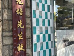 -上海蔡元培故居陈列馆