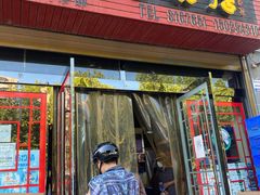 门面-石灰窑健民食品店(人民街店)