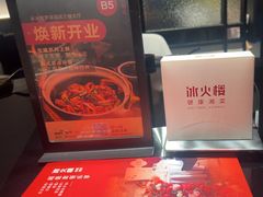 -冰火楼(梦泽园店)