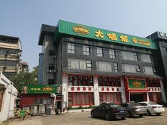 门面-大鸽饭(马王堆店)