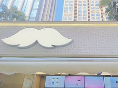 -爷爷不泡茶 NOYEYENOTEA(长沙五江天街店)