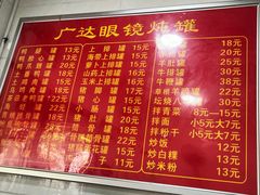 -广达眼镜炖罐(广达店)