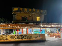 -坛南湾阿强农家乐.海鲜大排档老字号(福州地标美食店)