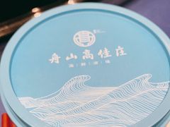 -高佳庄·舟山海鲜(海景旗舰店)