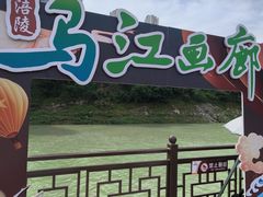 -乌江画廊(彭水苗族土家族自治县)