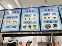 -文惠桥头大华干捞粉