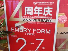 -杉杉奥特莱斯广场(哈尔滨店)