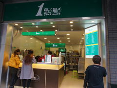 门面-1点点(达明店)