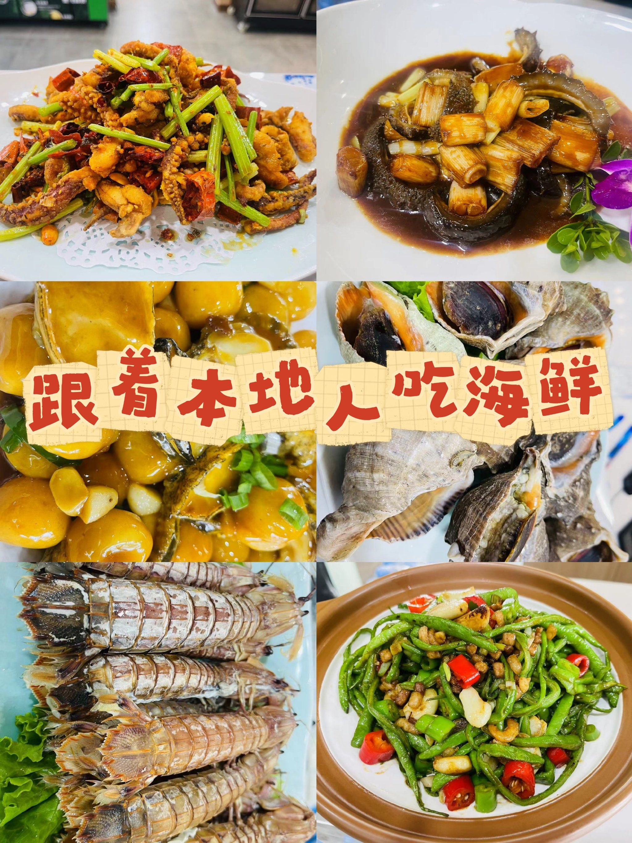 想吃海鲜本地特色菜:金沙滩旺角海鲜舫