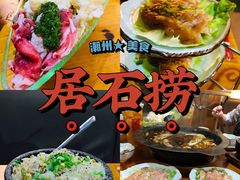 -潮澎派·潮州菜(南国明珠店)