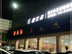 -健龙森俱乐部·游泳·健身·羽毛球综合体育馆