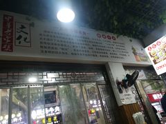 -正宗苏稽毛哥跷脚牛肉总店