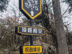 -南岳衡山风景名胜区