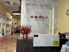 -水云间·SPA·按摩·美肤(丰润阁店)