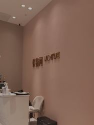 -悦指间美甲美睫美肤