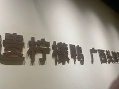 -甘家界柠檬鸭(安吉店)