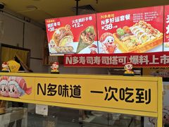 -n多寿司(滨湖万达广场店)