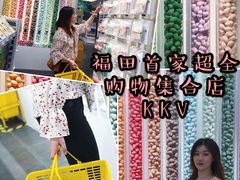 -KKV(深圳kk one 店)