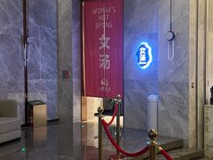 -尚荟汤泉生活馆