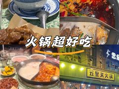 -五里关火锅(牛市口店)