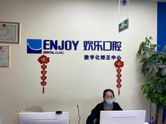 -欢乐口腔(望京分院)