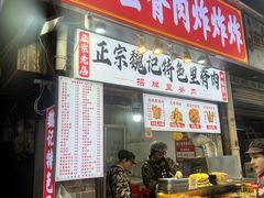 -魏记里脊肉炸炸炸(南门口店)