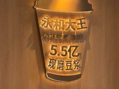 -永和大王(成府二店)