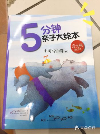 让我们一起来看看小河马学会游泳了吗