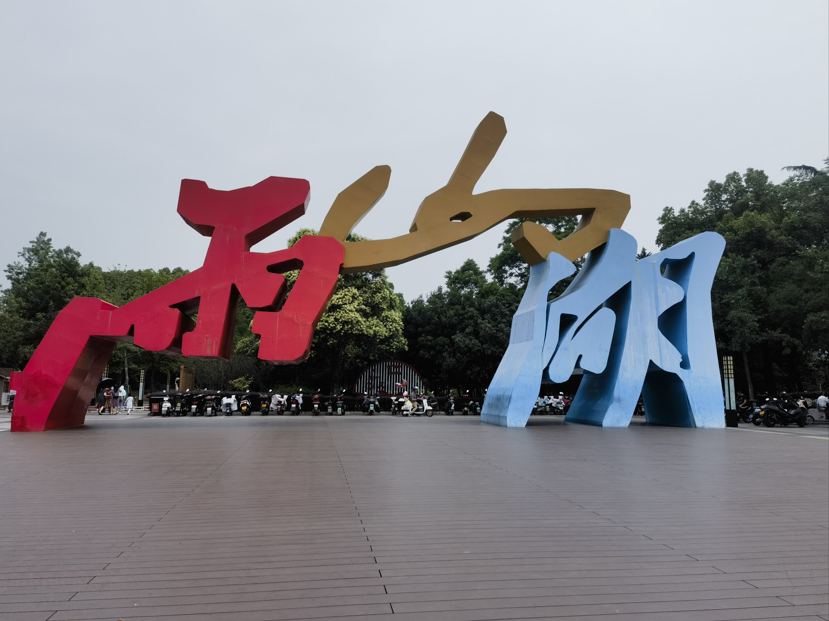 雨山湖景区图片