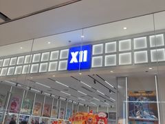 -CityOn熙地港西安购物中心