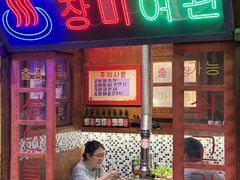 -釜山火炉·海鲜烤肉(紫藤路店)