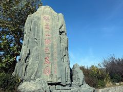 -棋盘山风景区