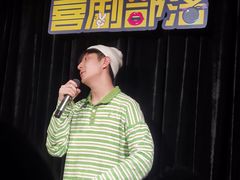 -喜剧部落脱口秀(三里屯工体店)