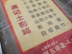-满記土窑烧鷄波浪山莊