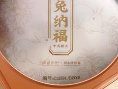 -祥禾饽饽铺·中式糕点(天津河东美福园店)