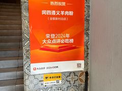 -闵四遵义羊肉粉(朝外大街店)