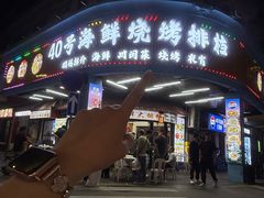 -40号厦门海鲜大排档(中山路店)