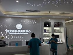 -时光海科学美肤中心