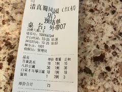 -清真•蜀风园(丁字沽店)