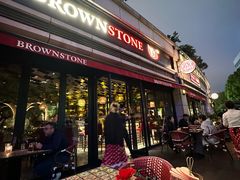 -BROWNSTONE布朗石西班牙餐厅(富城店)